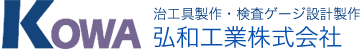 弘和工業株式会社